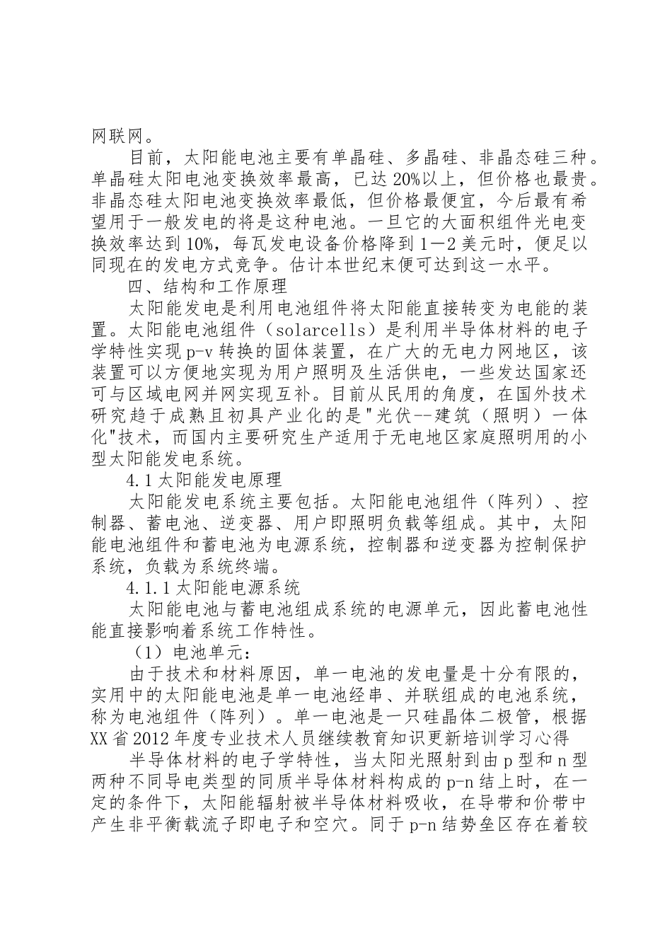 太阳能学习心得_第3页