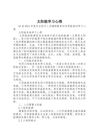 太阳能学习心得