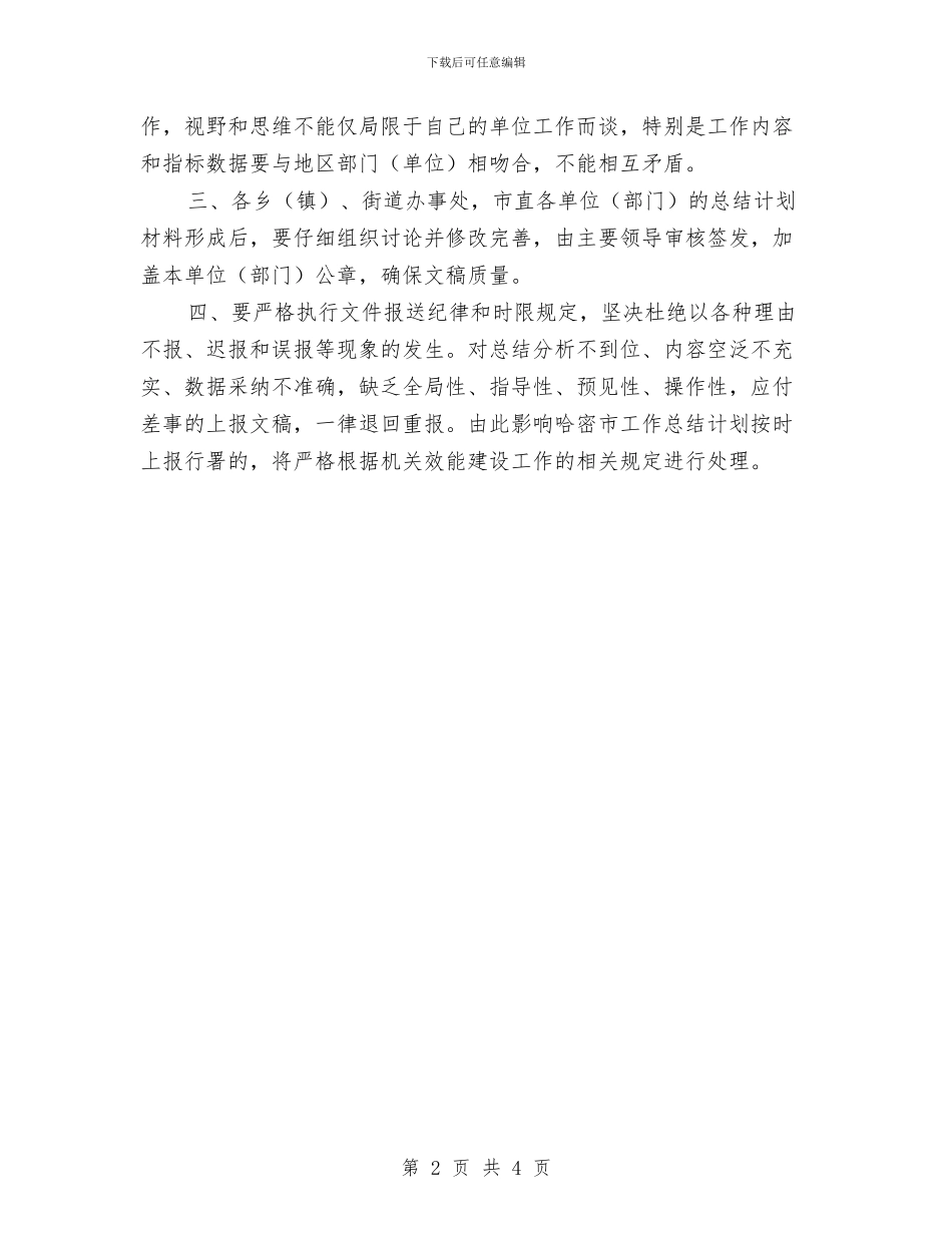 关于报送2024年工作总结2024年工作计划与关于招商工作计划汇编_第2页