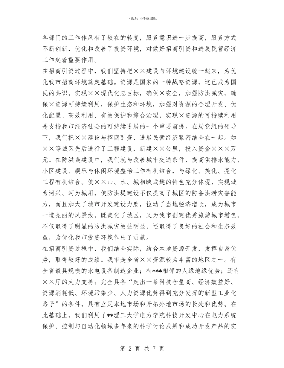 关于招商引资工作情况的报告与关于控制违法建设工作意见汇编_第2页