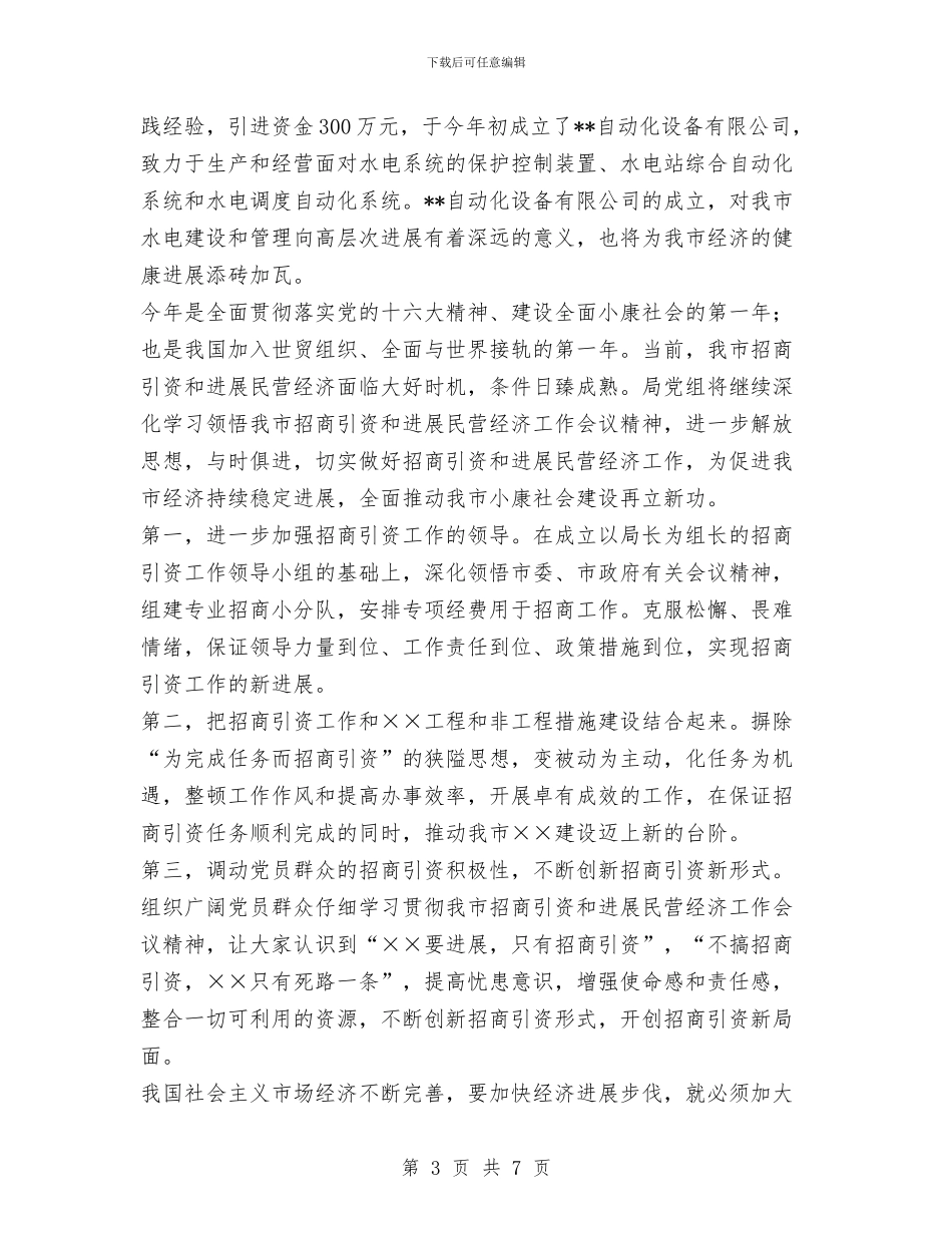 关于招商引资工作情况的报告与关于控制违法建设工作意见汇编_第3页