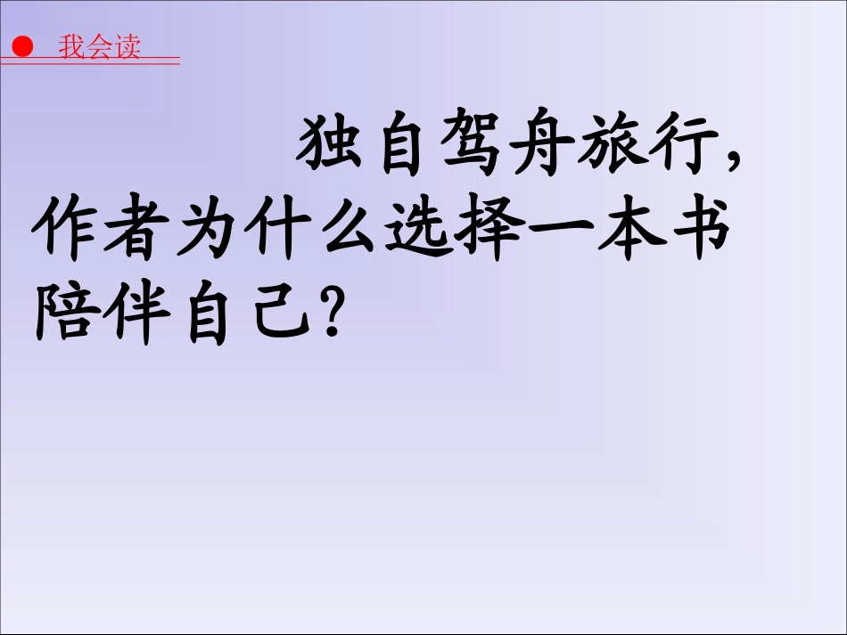《走遍天下书为侣》PPT课件_第3页