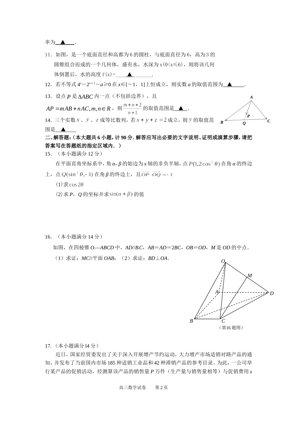 省扬高中高三数学期初调研试卷正稿_第2页