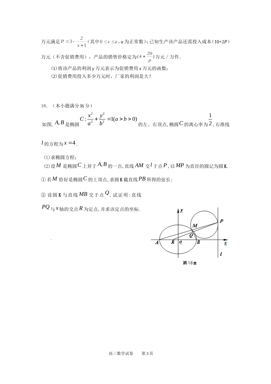 省扬高中高三数学期初调研试卷正稿_第3页