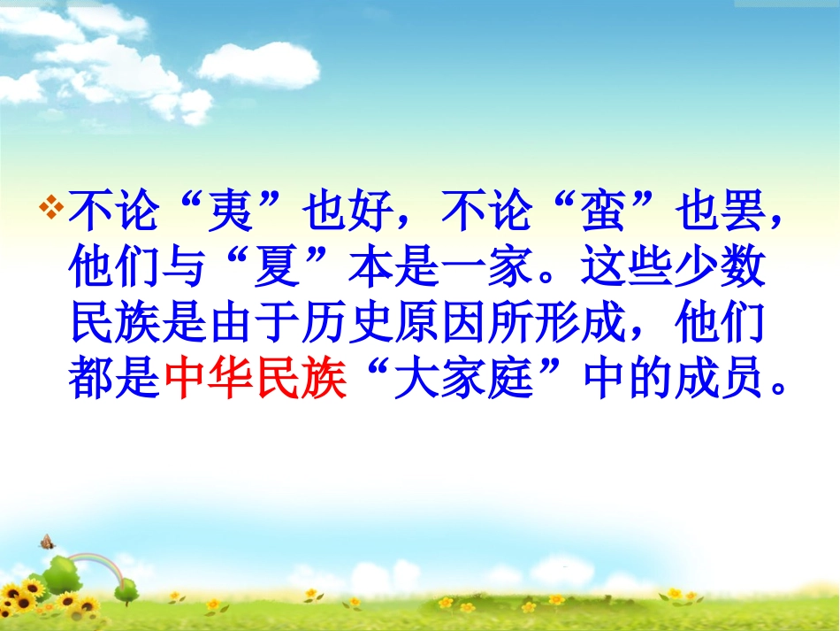 第22课、北方民族的汇聚_第3页