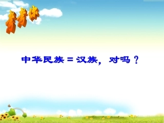 第22课、北方民族的汇聚