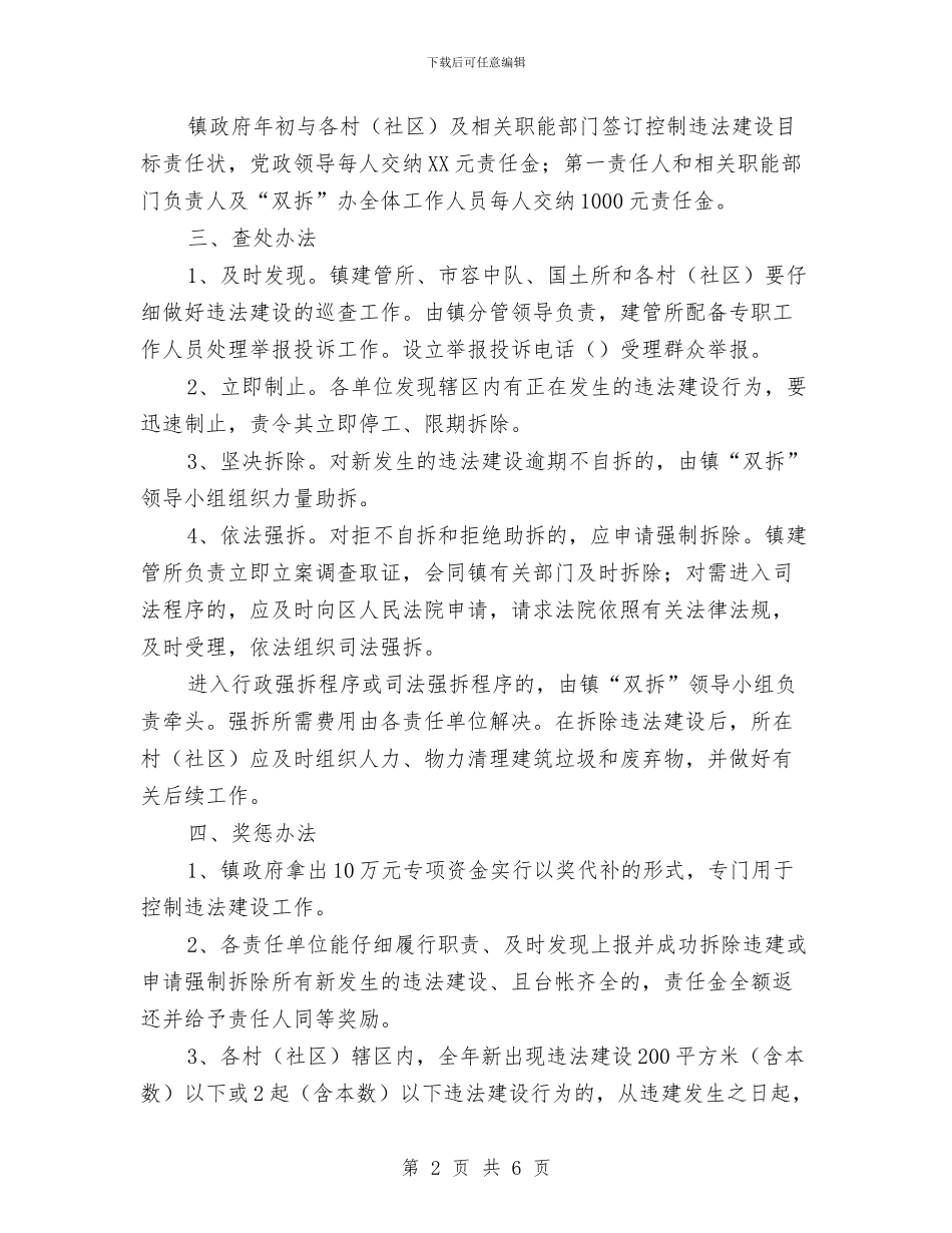 关于控制违法建设工作意见与关于推荐某某同志评审为农艺师职称的综合材料汇编_第2页