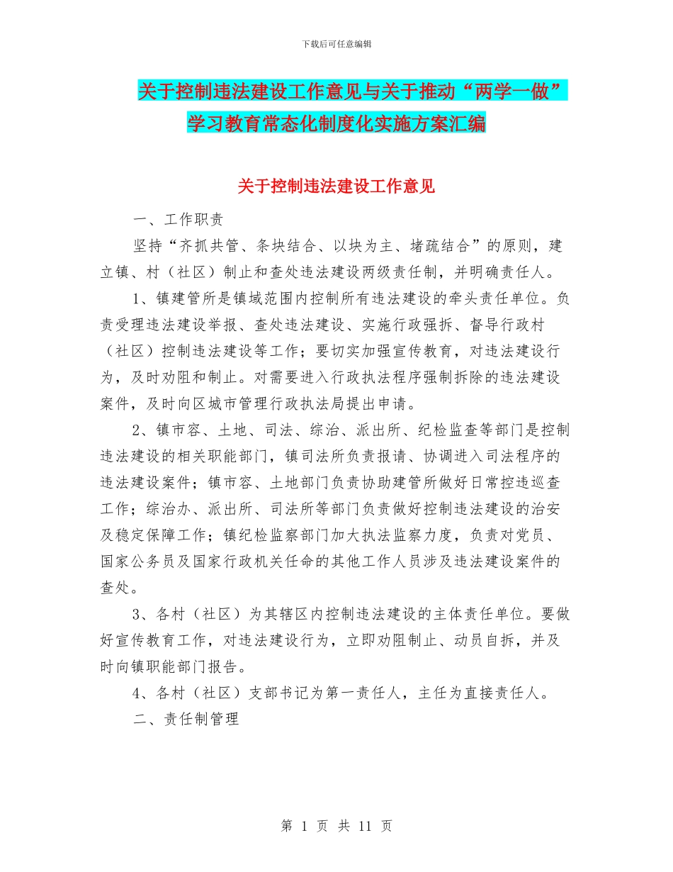 关于控制违法建设工作意见与关于推进“两学一做”学习教育常态化制度化实施方案汇编_第1页