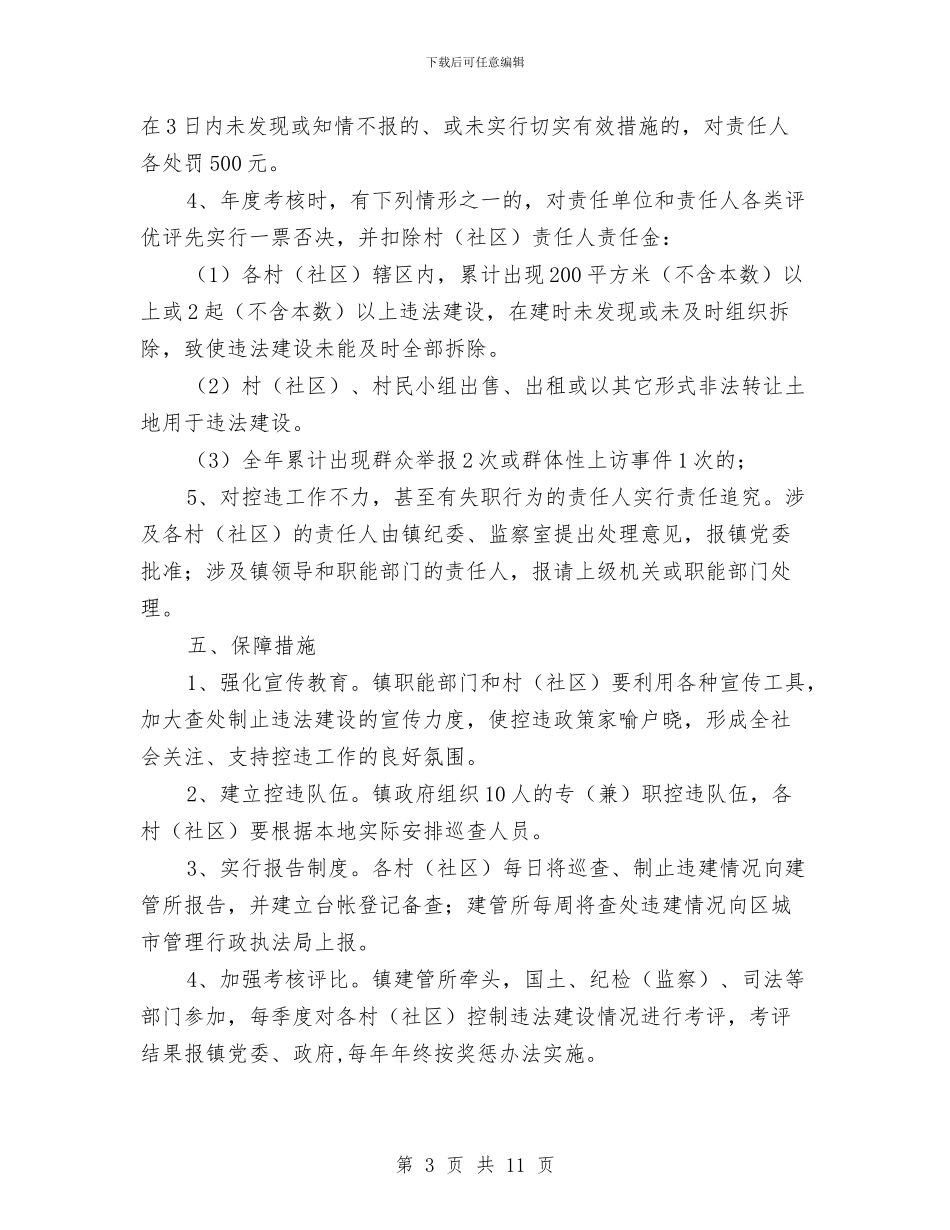 关于控制违法建设工作意见与关于推进“两学一做”学习教育常态化制度化实施方案汇编_第3页