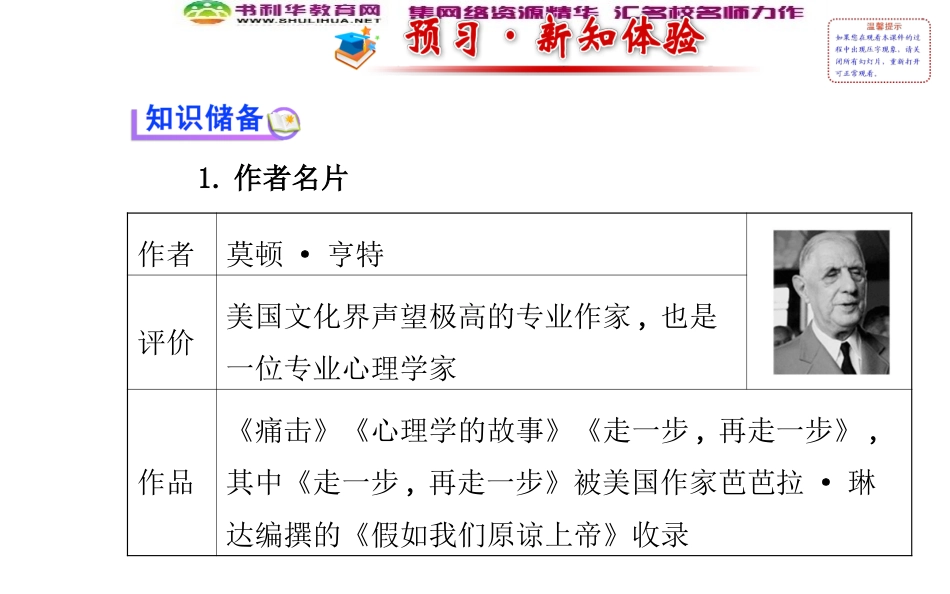 人教版七上《走一步-再走一步》课件_第2页