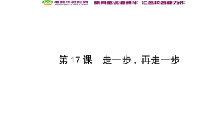 人教版七上《走一步-再走一步》课件