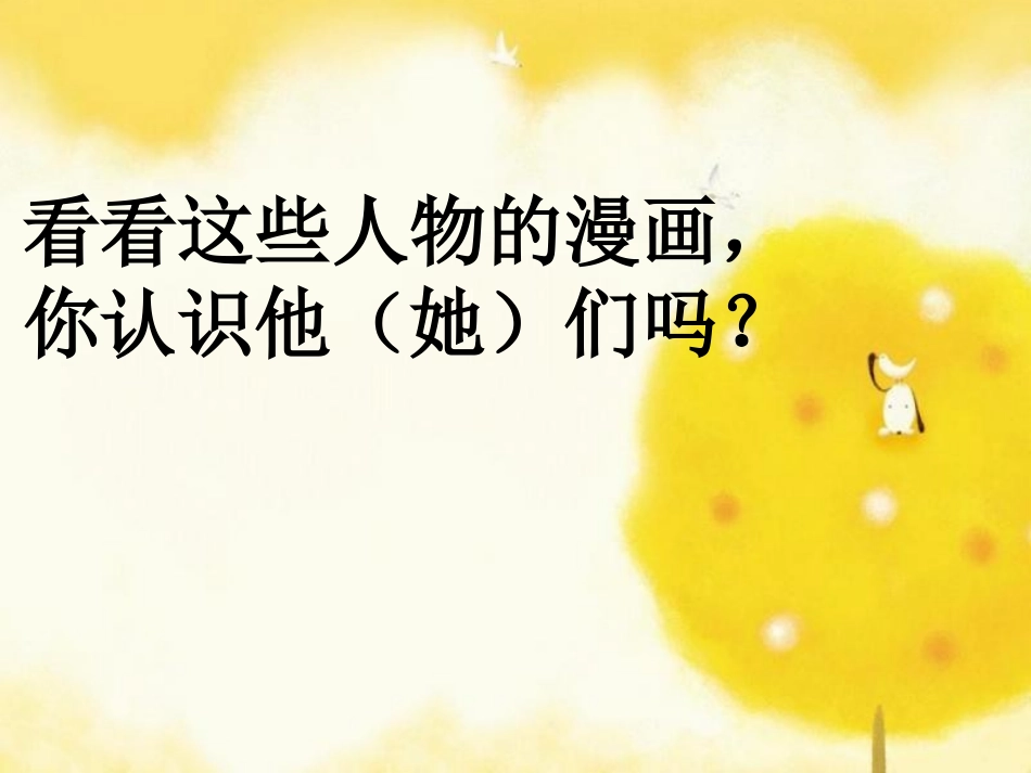 七美术上第八课《漫画》_第2页