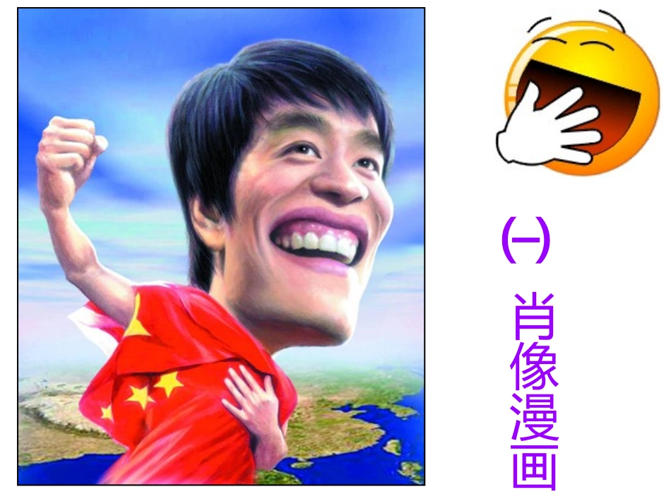 七美术上第八课《漫画》_第3页