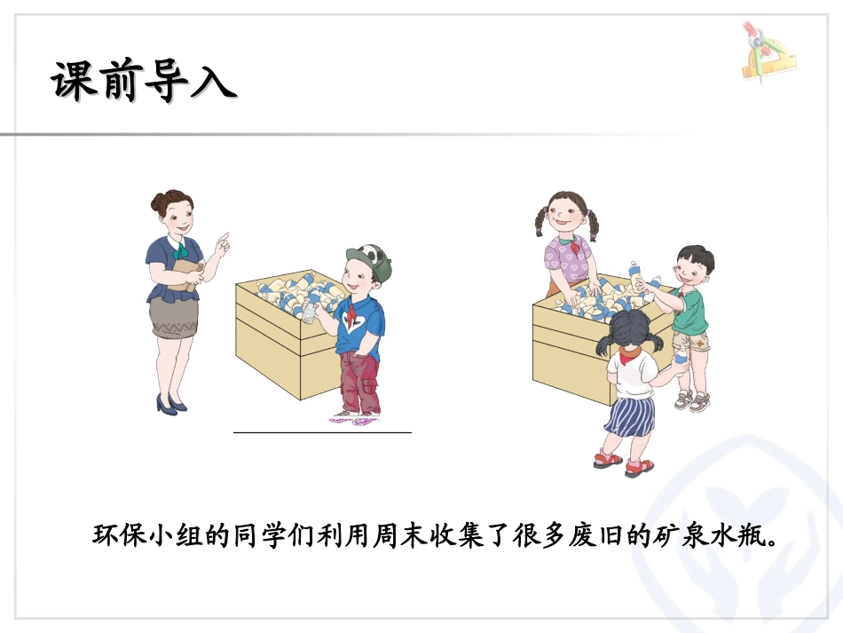 人教2011版小学数学四年级第八单元《平均数》(第一课时)_第3页