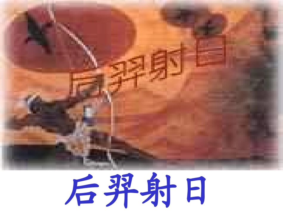 小学语文一年级课件-识字8-2_第2页