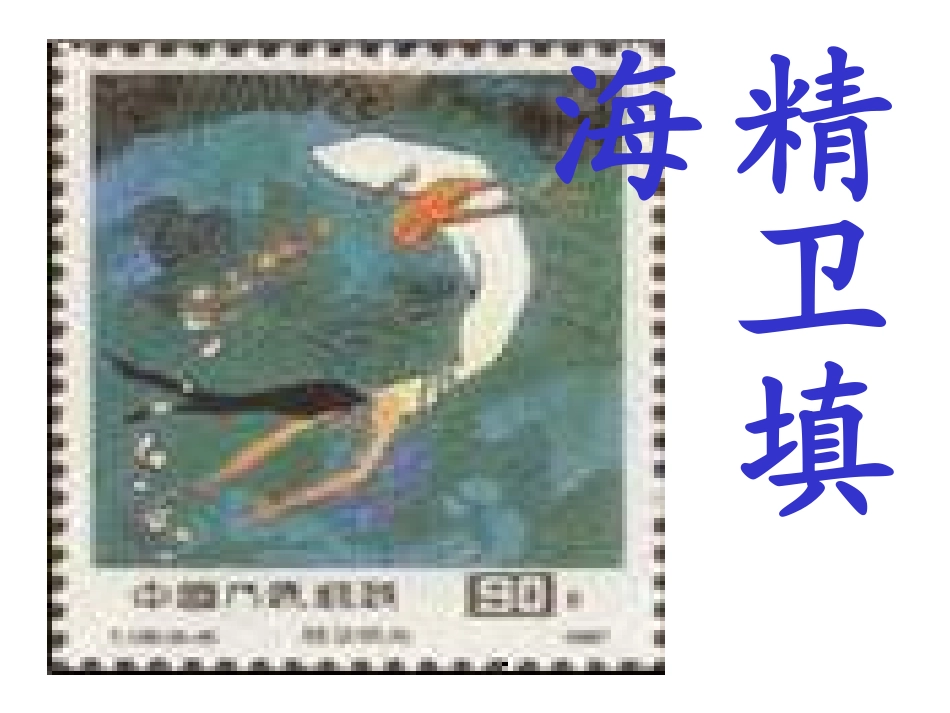 小学语文一年级课件-识字8-2_第3页