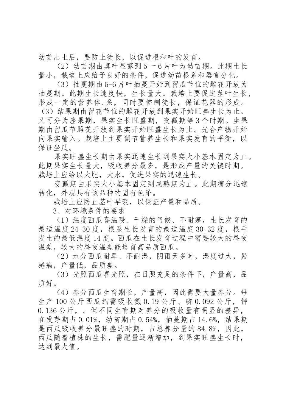 谈杉木速生丰产优质栽培技术_第2页