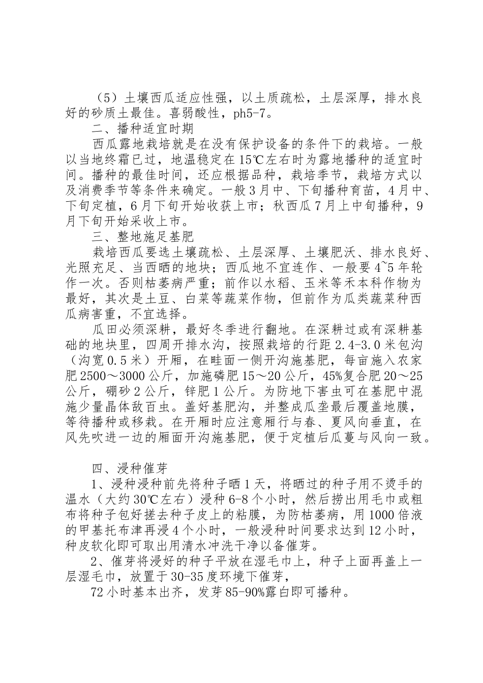 谈杉木速生丰产优质栽培技术_第3页