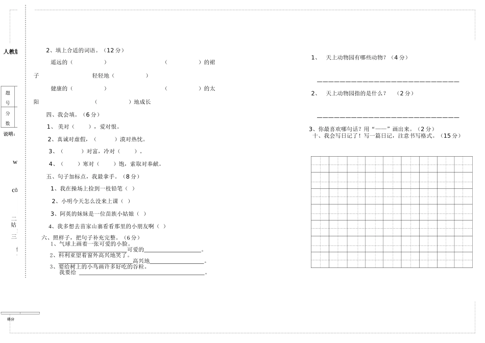 人教版二年级语文上册第六单元测试卷_第2页