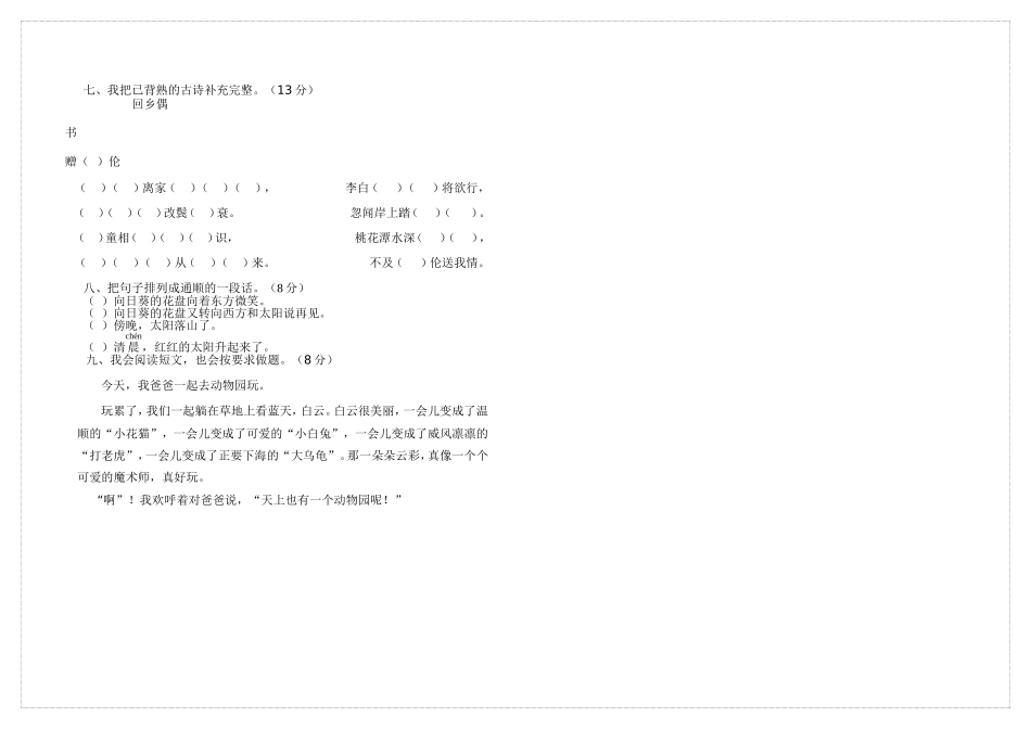 人教版二年级语文上册第六单元测试卷_第3页