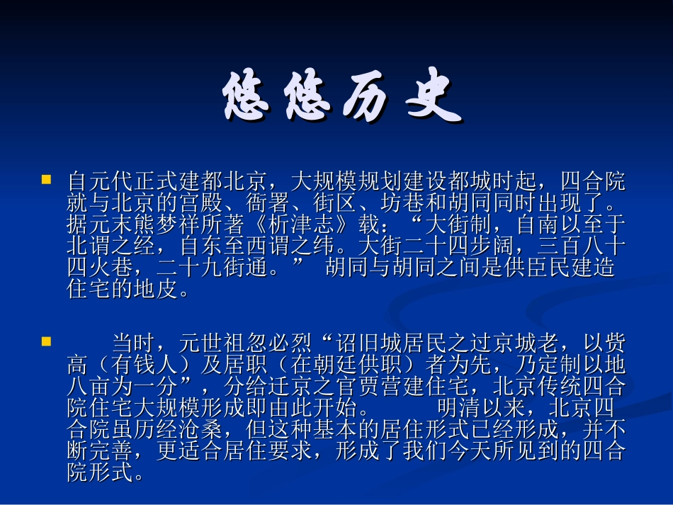 《老北京的四合院》课件2_第2页