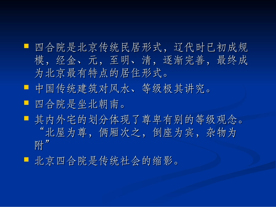 《老北京的四合院》课件2_第3页