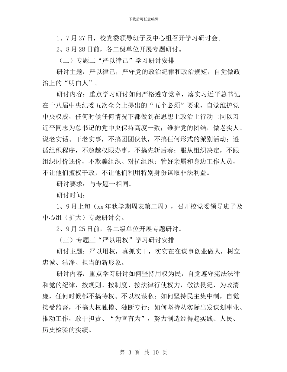关于推进“三严三实”专题教育的实施意见与关于社区学习践行三严三实自查报告汇编_第3页