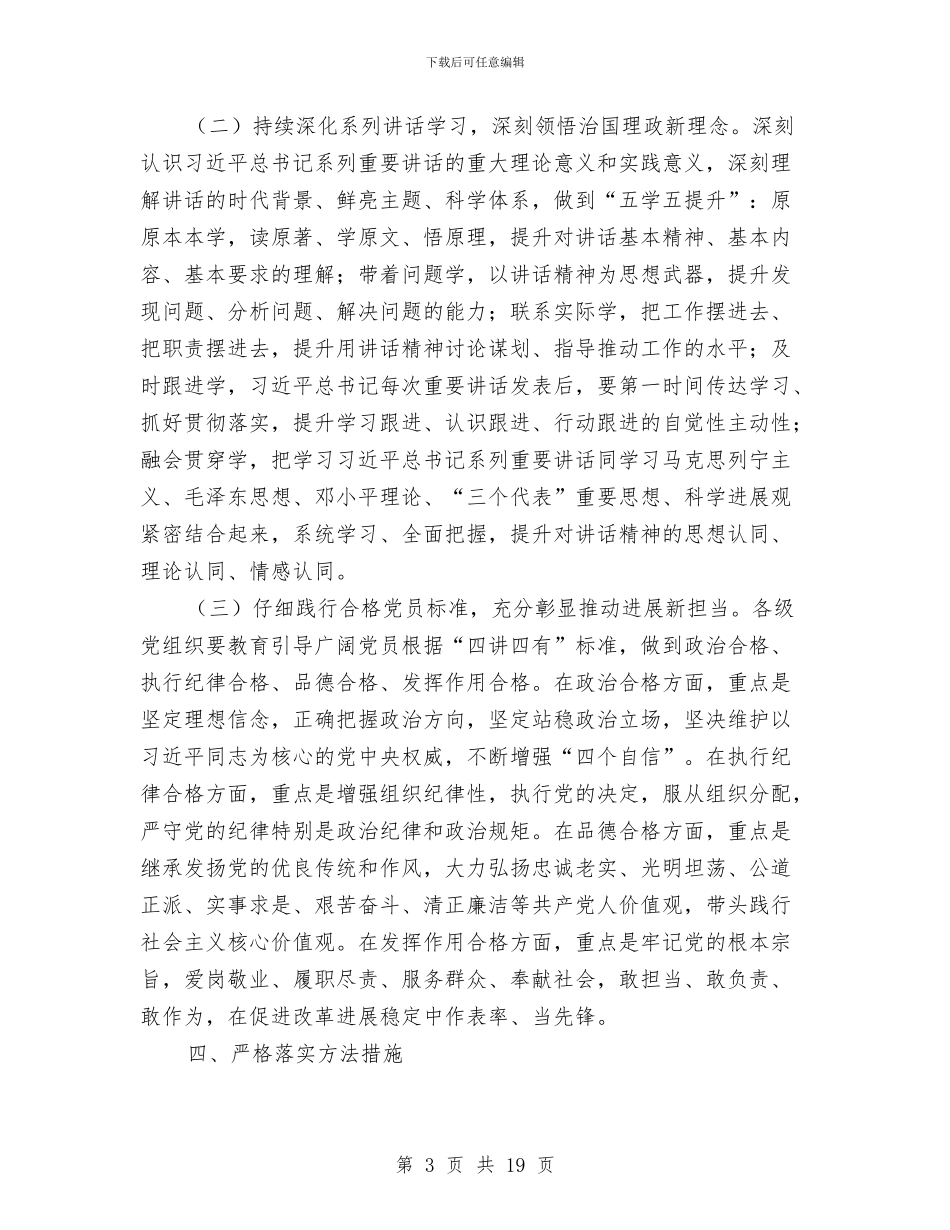 关于推进“两学一做”学习教育常态化制度化工作方案与关于推进大众创业的实施意见汇编_第3页