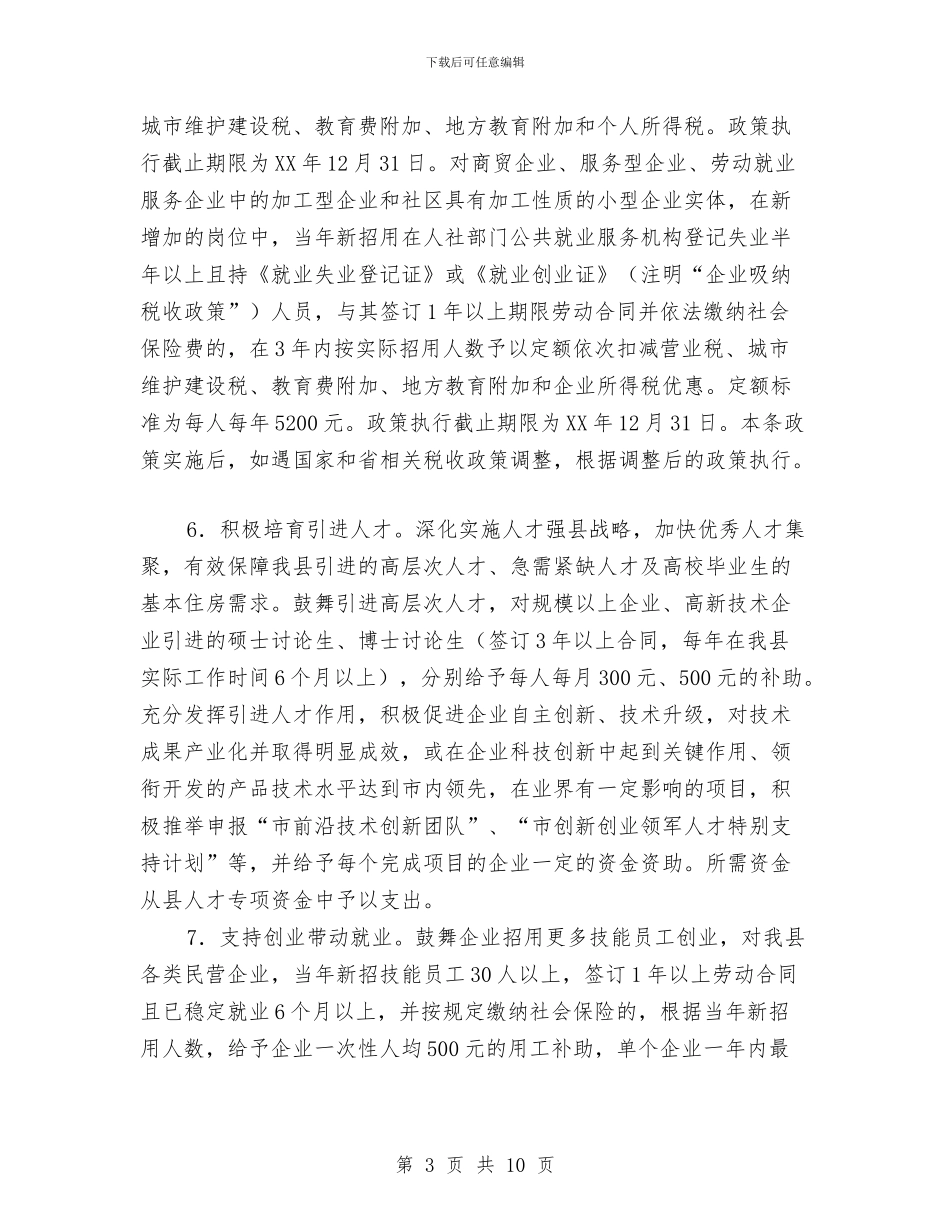 关于推进大众创业的实施意见与关于推进惩防体系建设和落实党风廉政建设责任制情况的汇报汇编_第3页