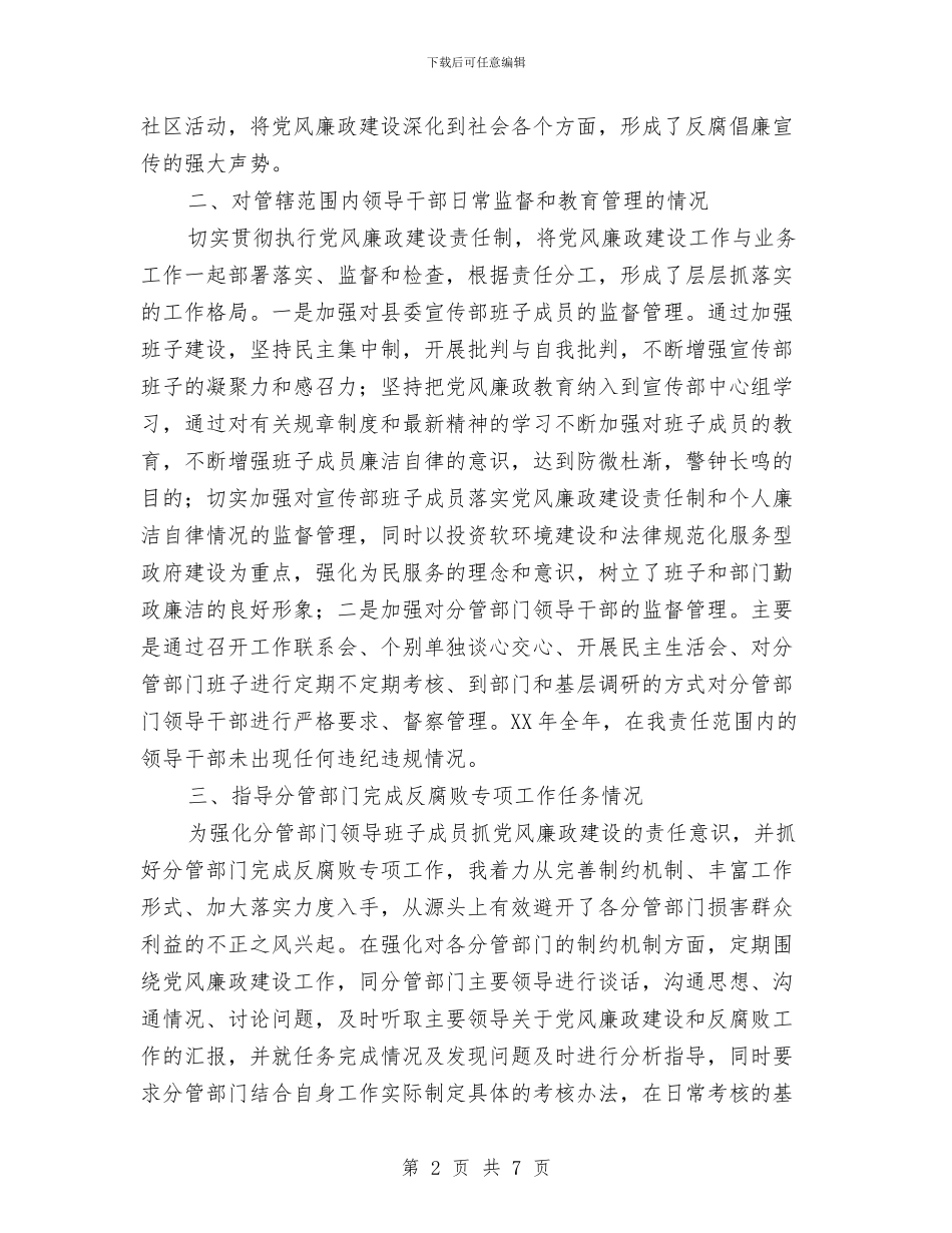 关于推进惩防体系建设和落实党风廉政建设责任制情况的汇报与关于推进扩权强镇工作意见汇编_第2页