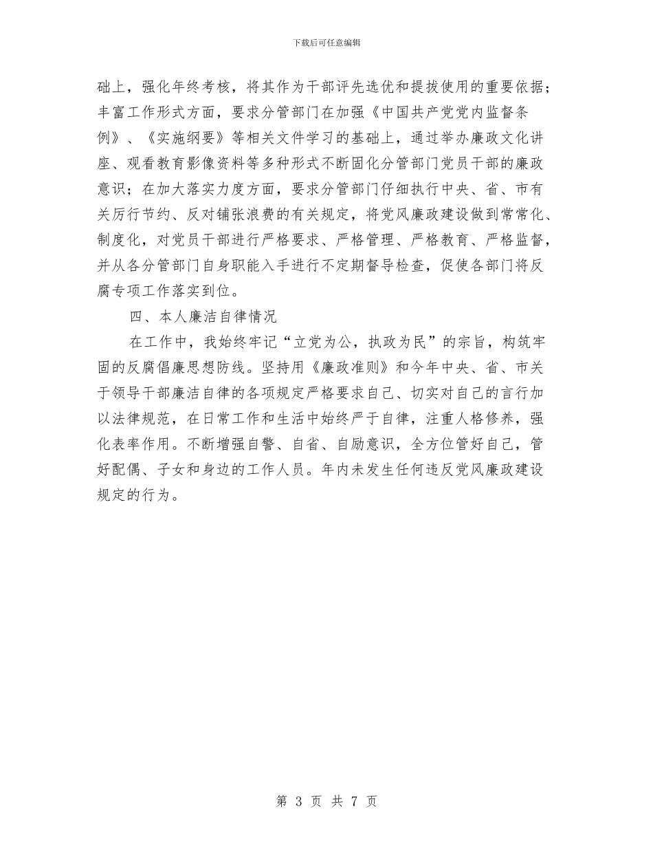 关于推进惩防体系建设和落实党风廉政建设责任制情况的汇报与关于推进扩权强镇工作意见汇编_第3页