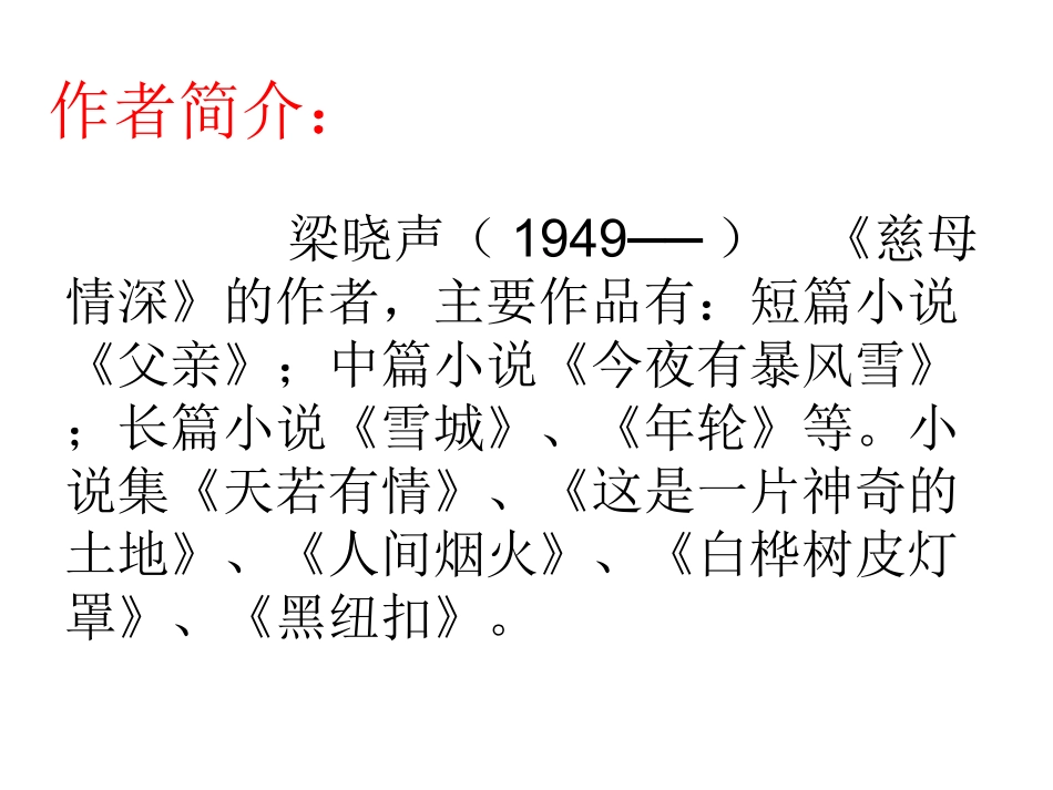 人教版五年级《18慈母情深》PPT课件_第2页