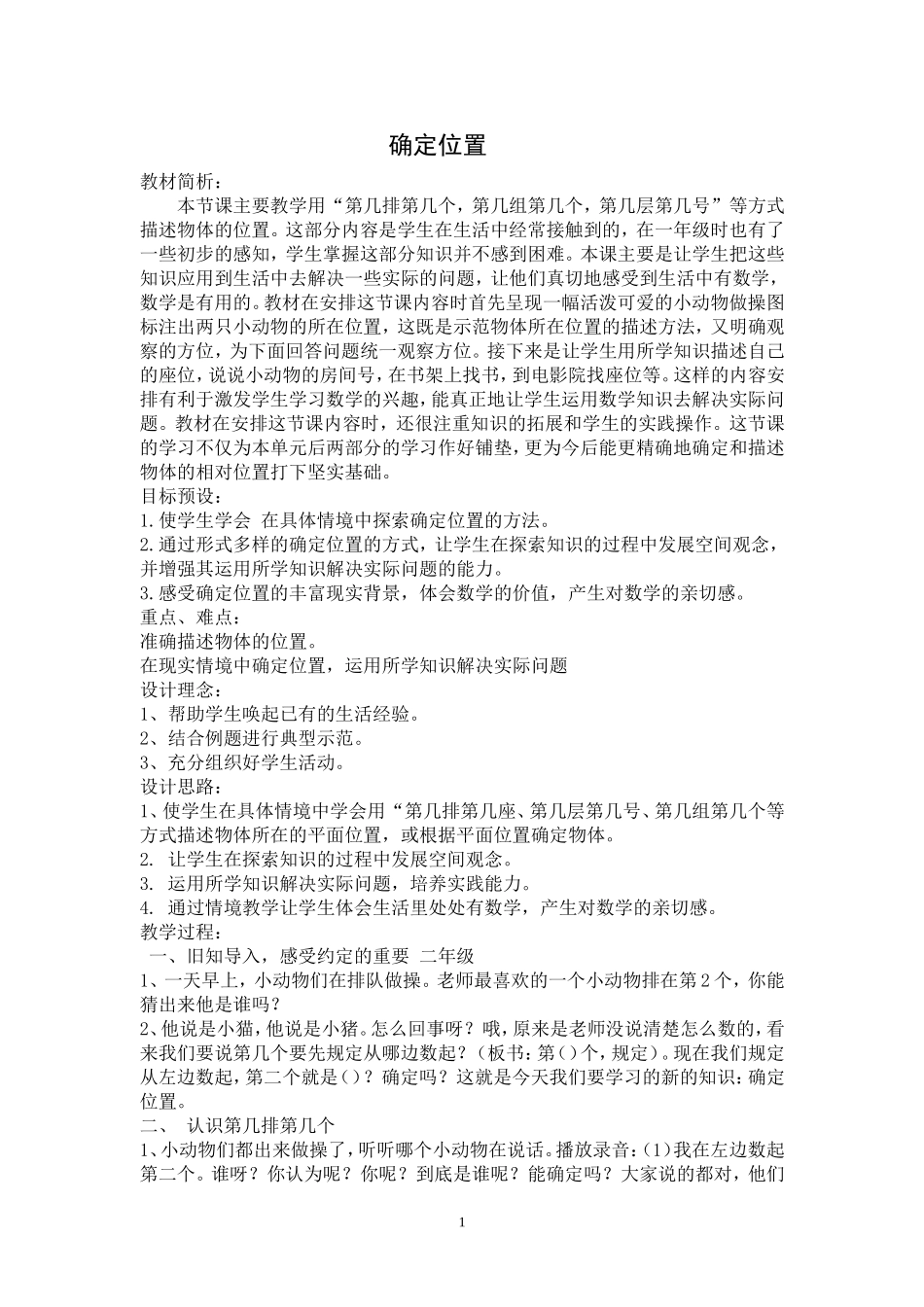 确定位置-(9)_第1页