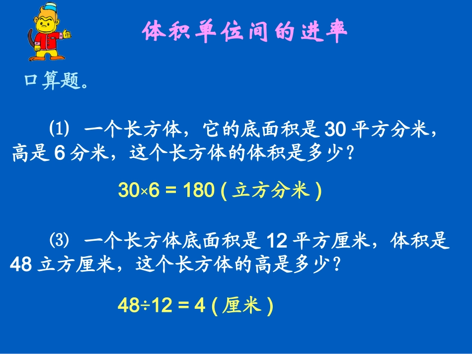 《体积单位间的进率》课件_第2页