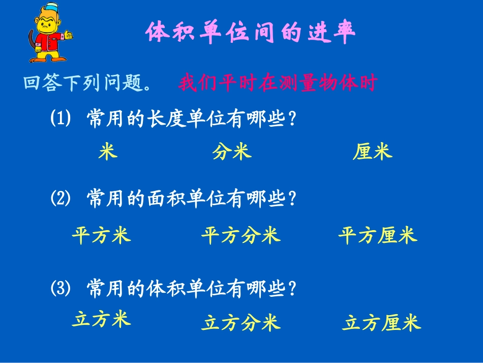 《体积单位间的进率》课件_第3页