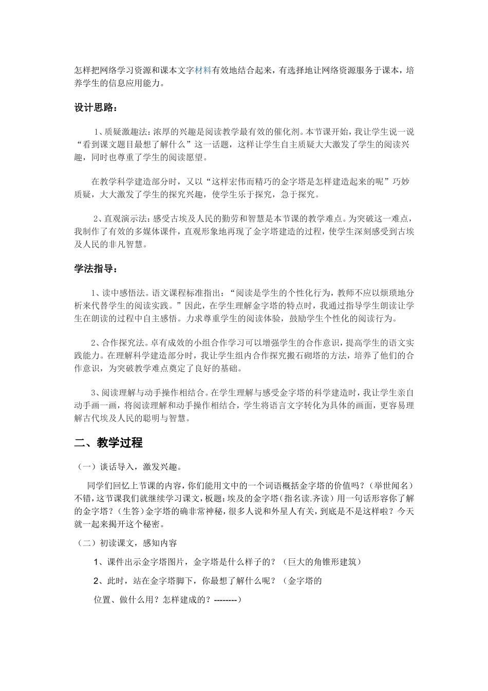 埃及的金字塔教学体验_第2页