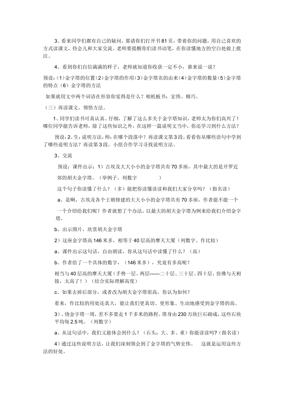 埃及的金字塔教学体验_第3页