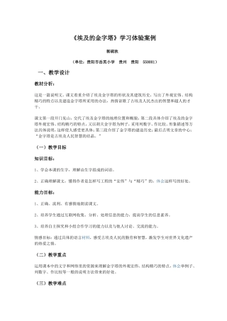 埃及的金字塔教学体验