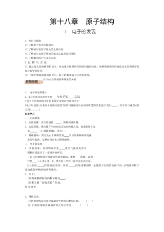 第十八章原子结构