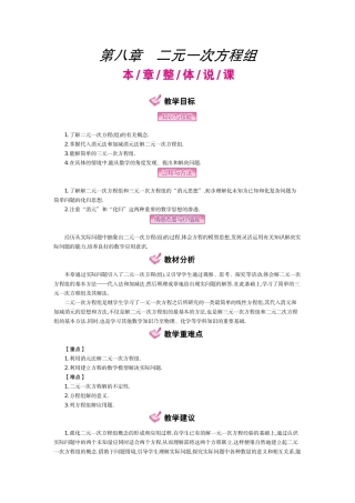 二元一次方程构建知识体系