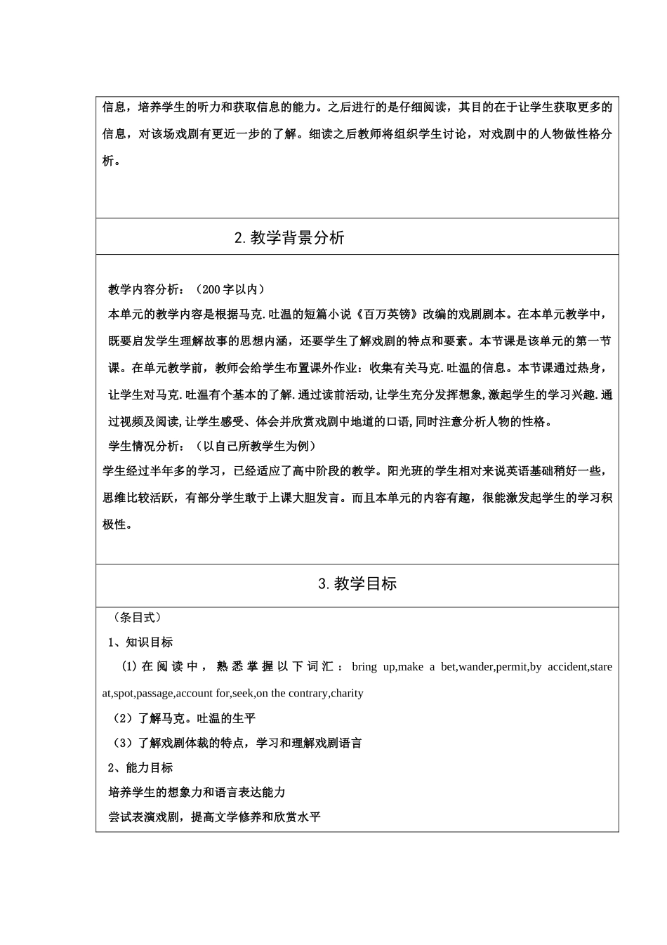 我的参赛教学设计_第2页