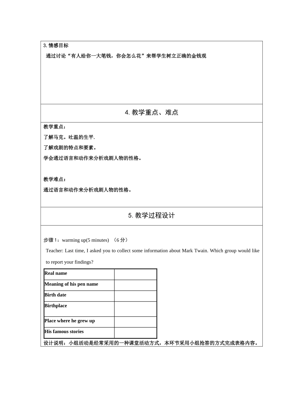 我的参赛教学设计_第3页