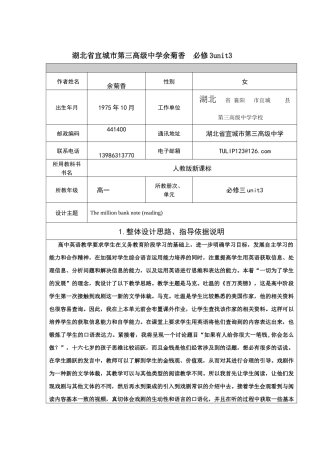 我的参赛教学设计