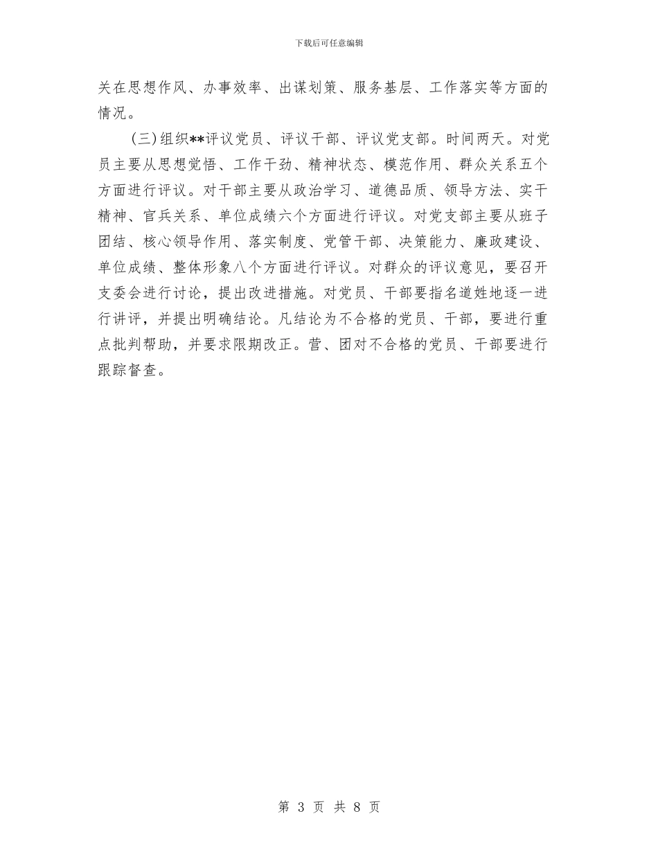 关于搞好年终工作总结的通知与关于撰写干部考察材料的实践与思考汇编_第3页