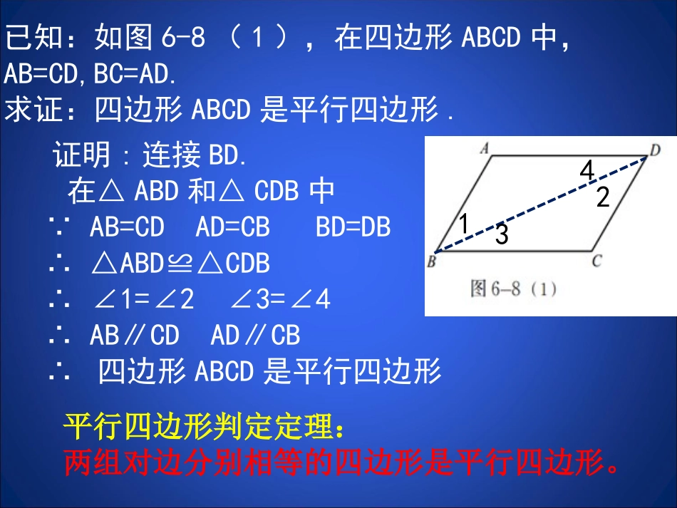 平行四边形判定(1)_第2页