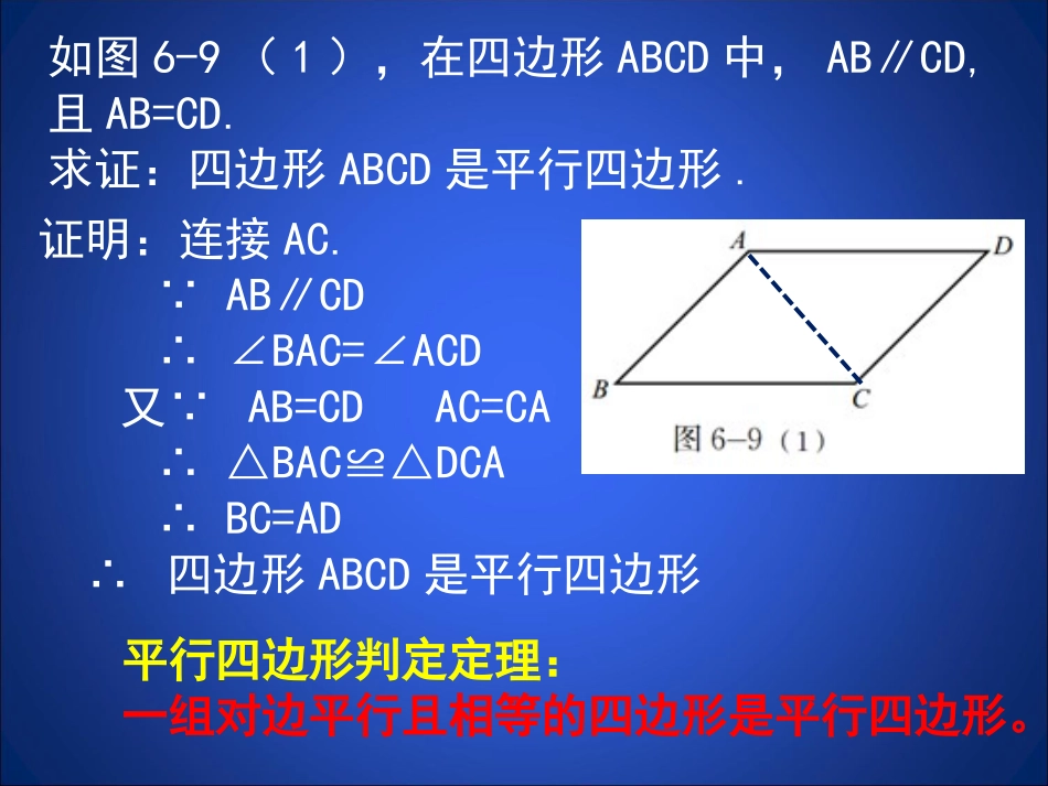 平行四边形判定(1)_第3页