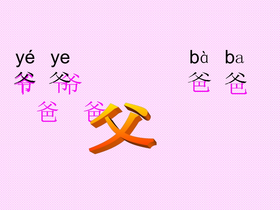 课文5《爷爷和小树》PPT课件(1)_第2页