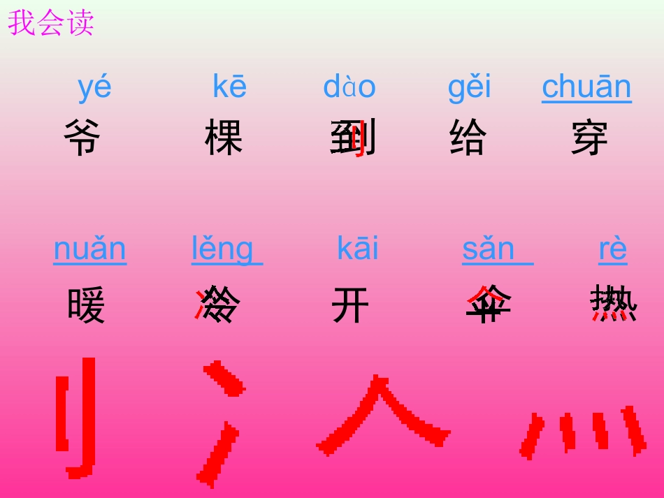 课文5《爷爷和小树》PPT课件(1)_第3页