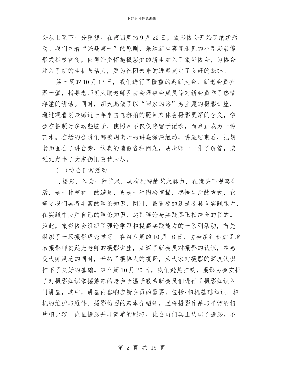 关于摄影协会下半年工作总结与关于教研室年度工作总结汇编_第2页