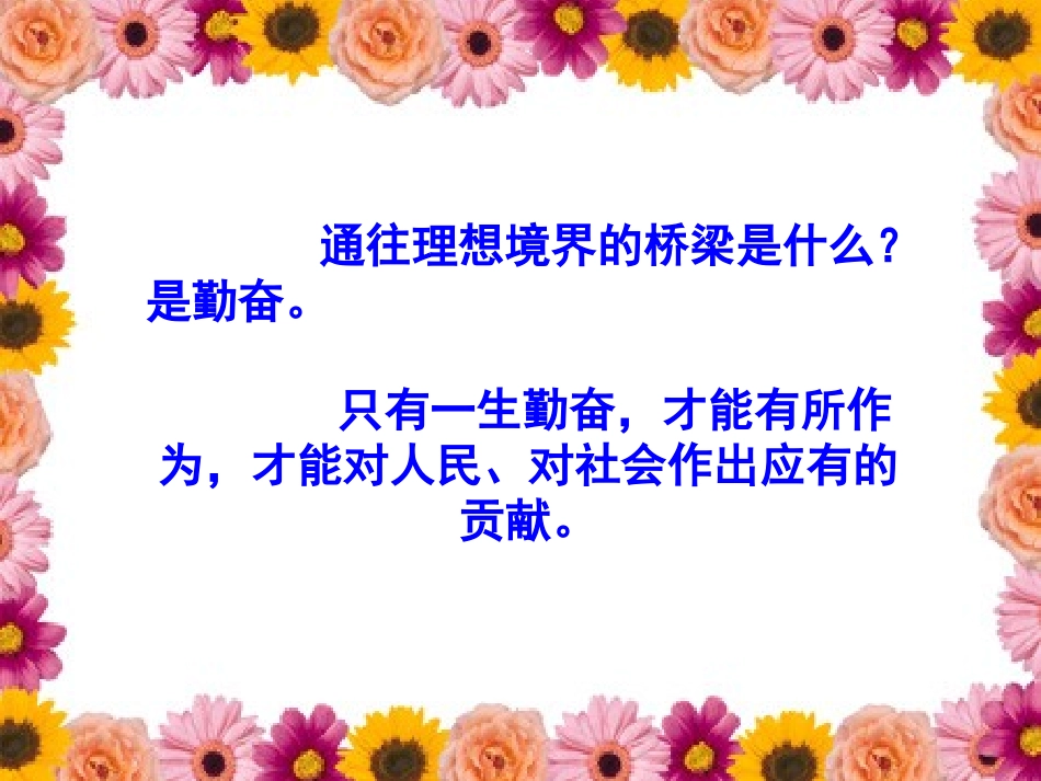 《说勤奋》上课课件_第3页